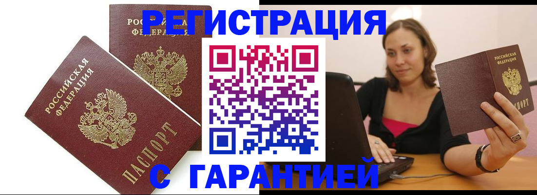 временная регистрация недорого в Краснослободске