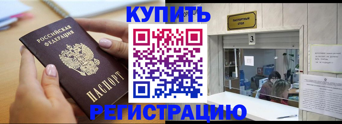 прописка 2025 в Краснослободске
