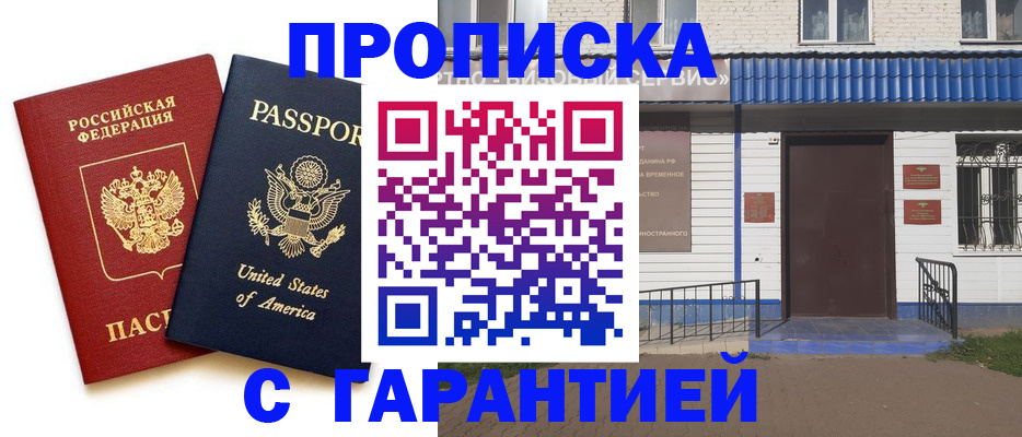 временная регистрация купить в Краснослободске