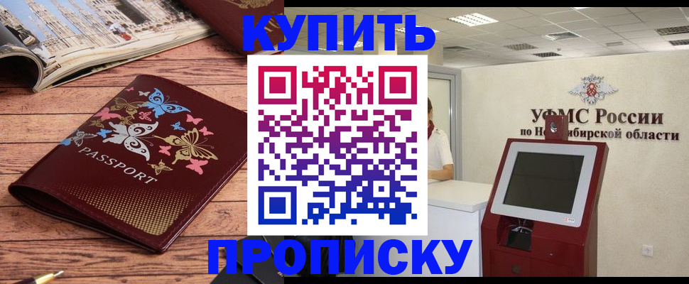 прописка для работы в Краснослободске