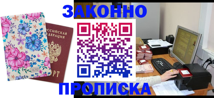 прописка регистрация в Краснослободске