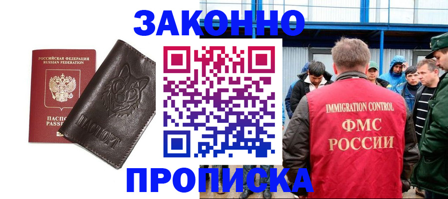 прописка от собственника в Краснослободске