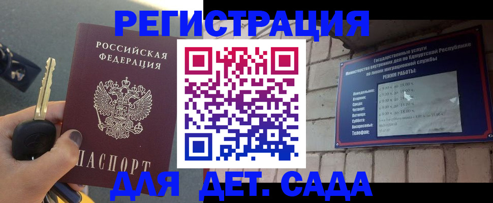 прописка для работы в Краснослободске