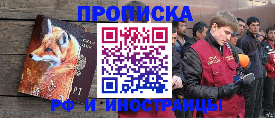 прописка для работы в Краснослободске