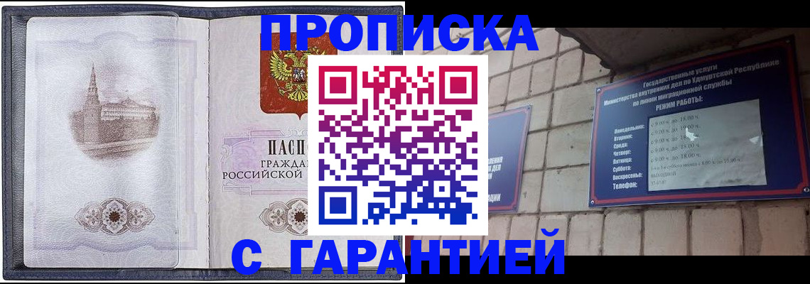 прописка в Краснослободске