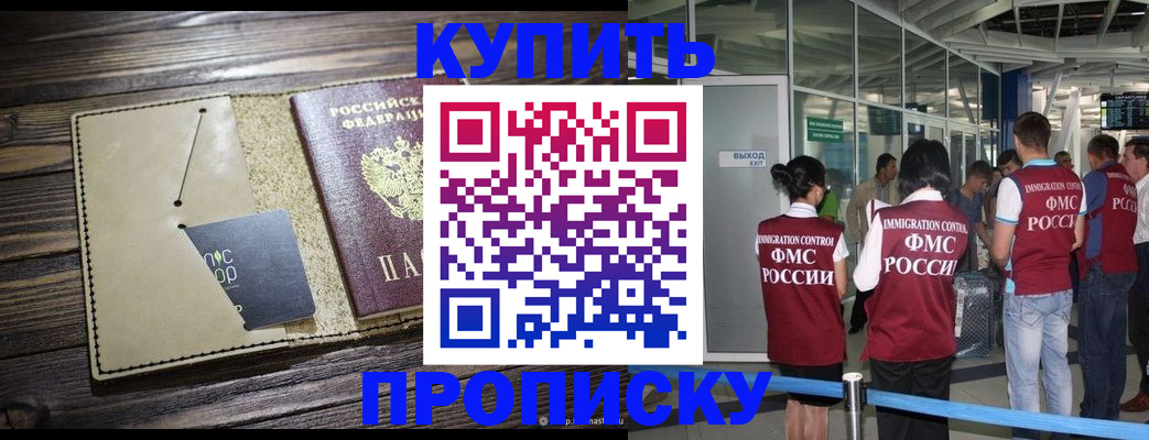 прописка регистрация в Краснослободске